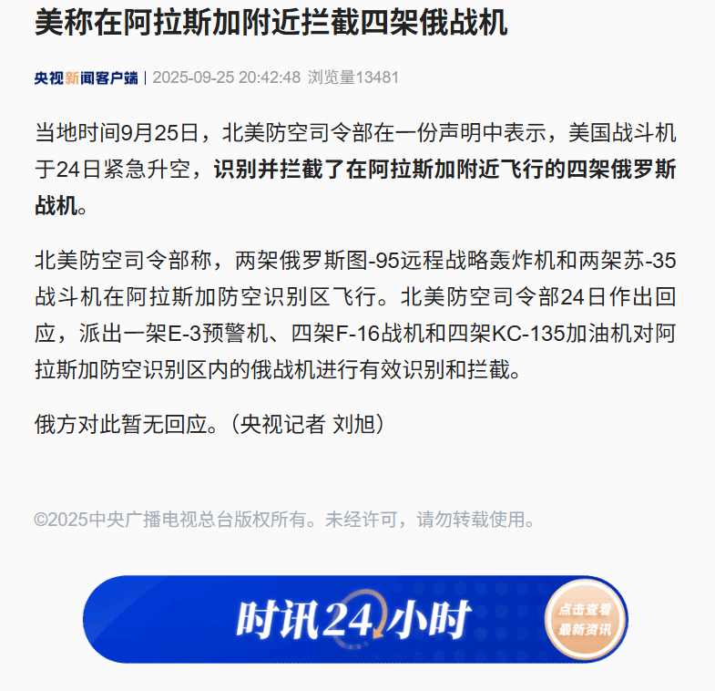 美称在阿拉斯加附近拦截四架俄战机<strong></p>
<p>美股大涨原因</strong>，俄方对此暂无回应