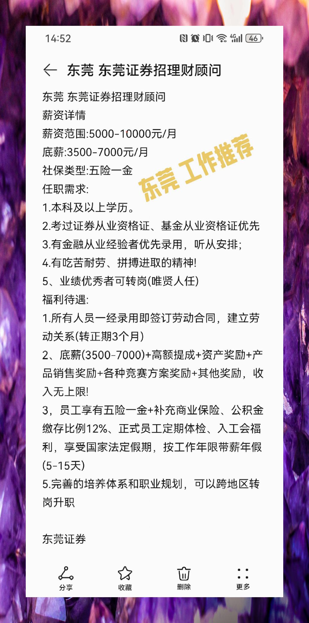 东莞证券是什么(东莞证券是什么档次)