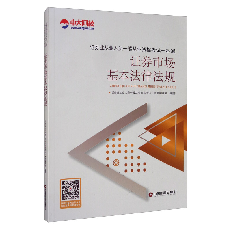 新版证券从业教材(2020证券从业教材变化)