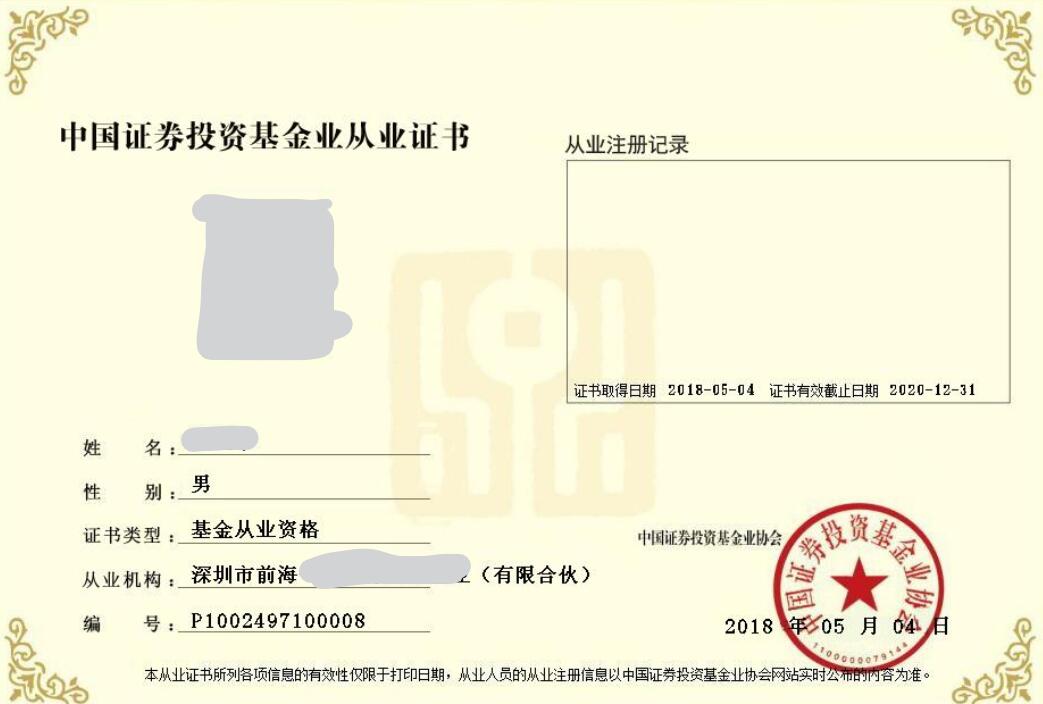 证券从业编号(证券从业编号S0820120090008)