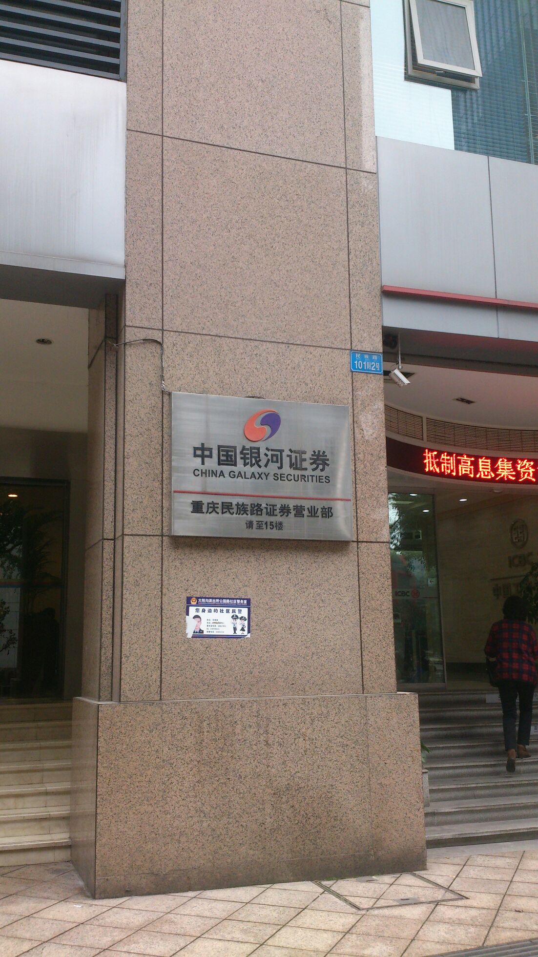 中国银河证券有限公司(中国银河证券有限公司绍兴营业部)