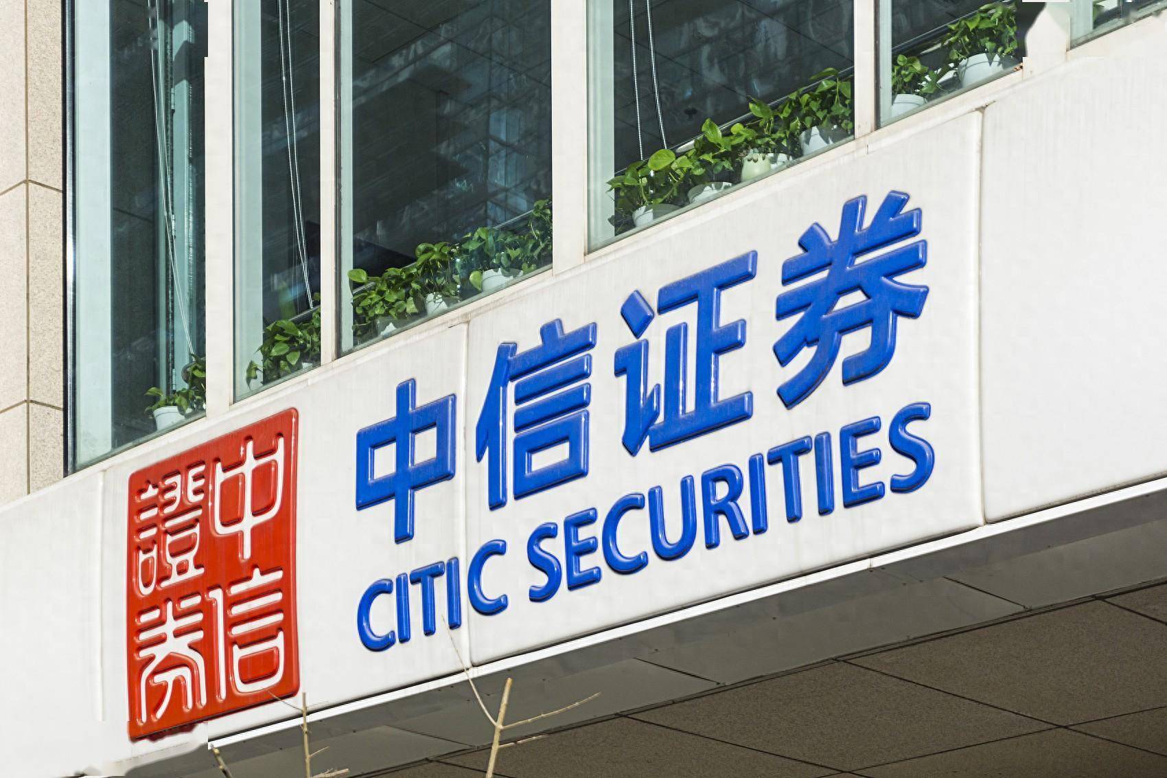 中信证券资产管理(中信证券资产管理香港有限公司一客户资金持股明细)