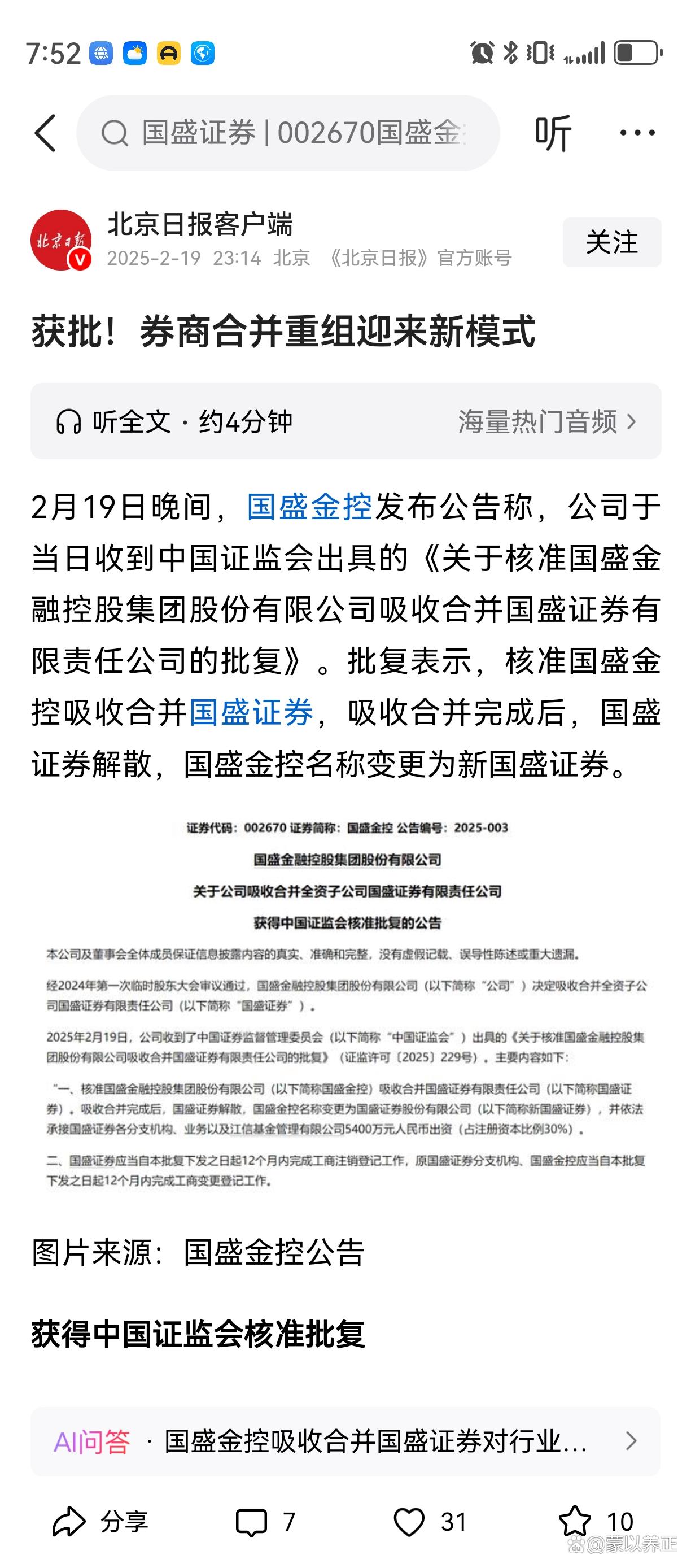 国盛证券电话(兴国国盛证券电话)